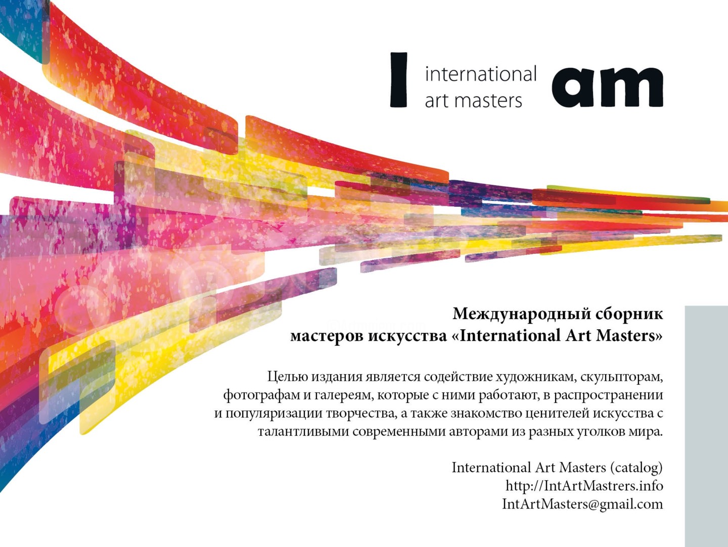 Artmasters презентация. Популяризация искусства. International Art. Задачи популяризации творчества художников.