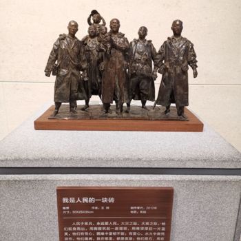 Escultura titulada "我是人民的一块砖" por Shuai Wang, Obra de arte original, Bronce