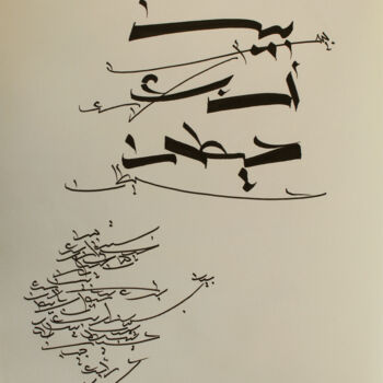 "Between 4 walls" başlıklı Tablo Abdulrahman Naanseh tarafından, Orijinal sanat, Mürekkep