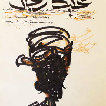 Schilderij getiteld "Stay a man but leav…" door Abdulrahman Naanseh, Origineel Kunstwerk, Inkt