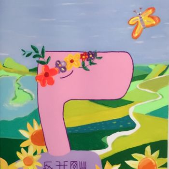 Painting titled "Aktivist Pinko" by Nida Acun, Original Artwork, Acrylic