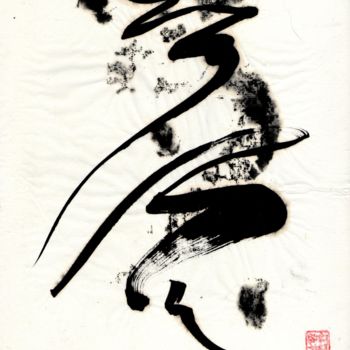 Peinture intitulée "1-1.jpg" par Pierre Julia, Œuvre d'art originale, Calligraphie chinoise