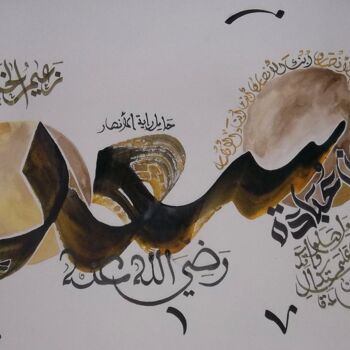 Tekening getiteld "Oubada" door Sami Gharbi, Origineel Kunstwerk, Anders