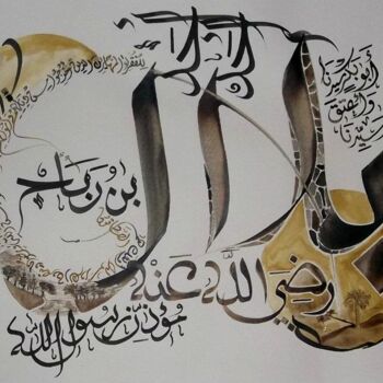 Ζωγραφική με τίτλο "Bilel" από Sami Gharbi, Αυθεντικά έργα τέχνης, Αραβική καλλιγραφία
