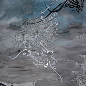 Ζωγραφική με τίτλο "FAM" από Sami Gharbi, Αυθεντικά έργα τέχνης, Αραβική καλλιγραφία