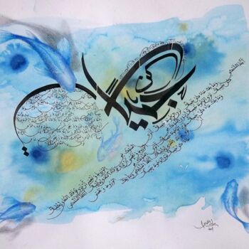 Schilderij getiteld "JAMILAN" door Sami Gharbi, Origineel Kunstwerk, Arabische Kalligrafie