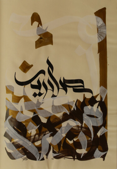 Malerei mit dem Titel "We are Patient" von Abdulrahman Naanseh, Original-Kunstwerk, Tinte