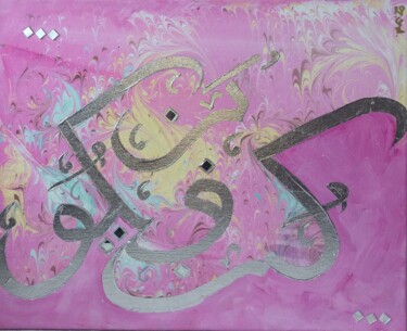 Malarstwo zatytułowany „Kun faya kun. Be an…” autorstwa Зиля Ахметова, Oryginalna praca, Akryl Zamontowany na Drewniana rama…