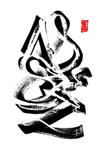 Disegno intitolato "A S S E Z" da Chachagrafitero, Opera d'arte originale, Inchiostro