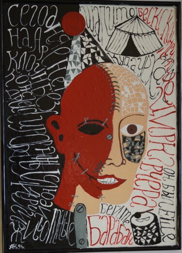 Malerei mit dem Titel "Шапито.(Chapiteau.)" von Alexey Nickolay, Original-Kunstwerk, Emaille Auf Karton montiert