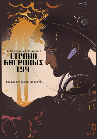 Grafika cyfrowa / sztuka generowana cyfrowo zatytułowany „Страна багровых туч…” autorstwa Таисия Менигечева, Oryginalna prac…