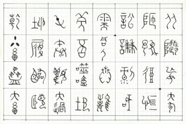 Rysunek zatytułowany „I Ching - Ideograms…” autorstwa Philip Guest, Oryginalna praca, Atrament