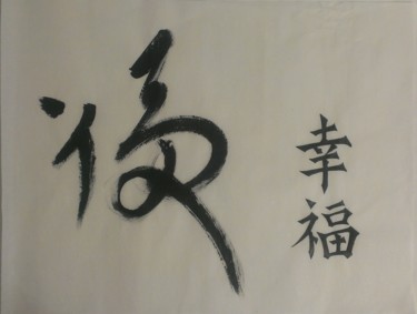 Картина под названием "Luck" - Rustam Yusupov, Подлинное произведение искусства, Китайская каллиграфия
