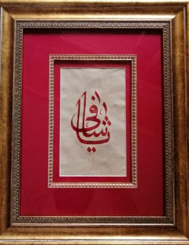 Painting titled "Calligraphy - Ya Sh…" by Ümit Coşkunsu, Original Artwork, Pencil Mounted on Wood Panel