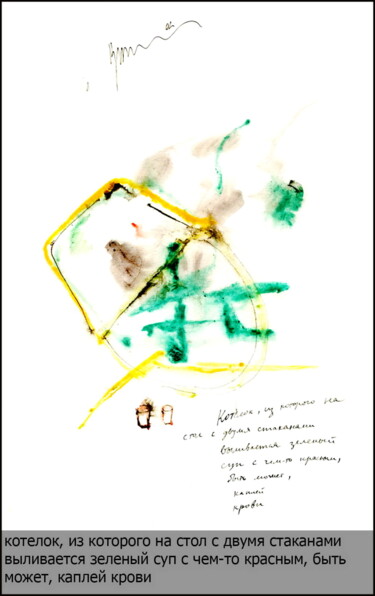 Dessin intitulée "Titre dans la descr…" par Dima Wilms, Œuvre d'art originale, Gouache