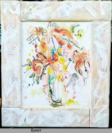 Painting titled "Букет  Bouquet 61" by Dima Wilms, Original Artwork, Acrylic