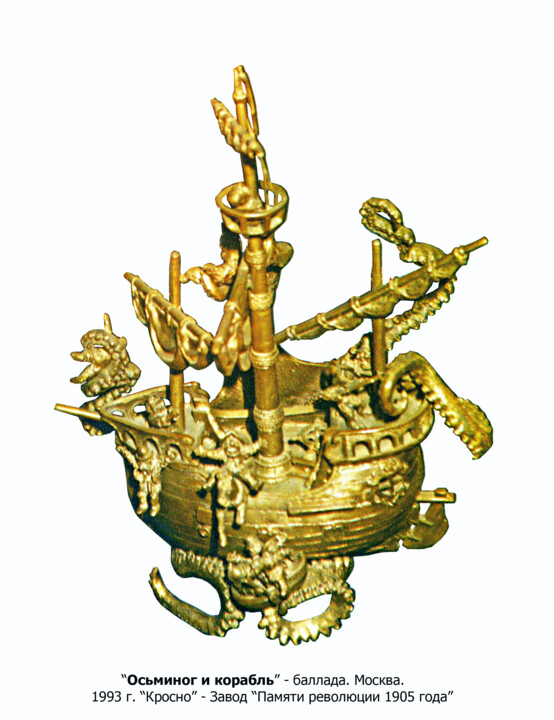 Sculpture intitulée "Осьминог и корабль" par Aleksej Mihajlov, Œuvre d'art originale, Bronze