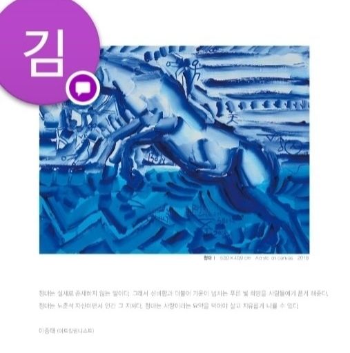Painting titled "Blue horse" by Choon-Seok Roh, Original Artwork