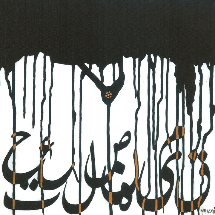 Malerei mit dem Titel "Composition Alphabe…" von H . Mortazavi, Original-Kunstwerk, Öl