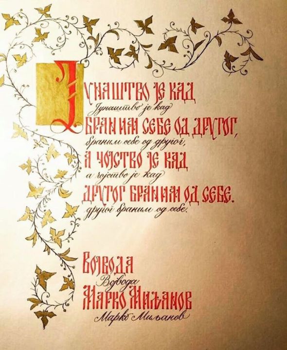 绘画 标题为“Calligraphy-handwri…” 由Calligraphy Muntaz Jusovic, 原创艺术品, 墨