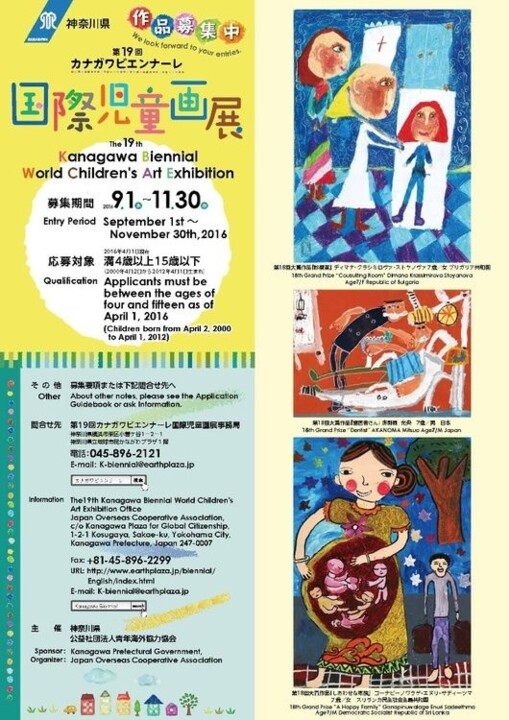 the 19th Kanagawa Biennial World Children’s Art Exhibition