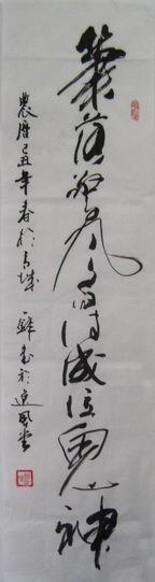 Pittura intitolato "行书条幅" da Unknown Artist, Opera d'arte originale, Calligrafia Cinese