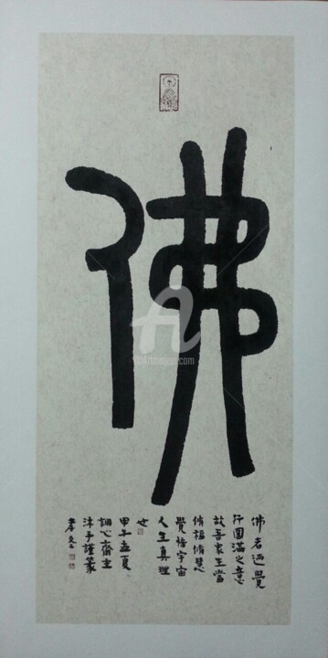 Zeichnungen mit dem Titel "尤孝冬书法作品" von Xiao Dong You, Original-Kunstwerk, Chinesische Kalligraphie